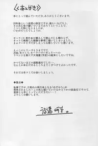 (C88) [Uruujima (Uruujima Call)] 20-nengo no, Sailor Senshi o Kakyuu Youma no Ore ga Netoru 3 (Bishoujo Senshi Sailor Moon)