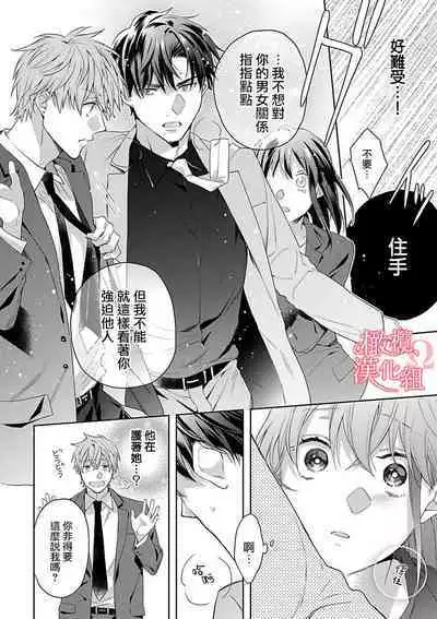 [Yun] Koisuru Mae ni, Amai Hatsujou. ~Shachou to Unmei no Omega~1-5 | 恋爱之前、甜蜜发情。~社长与命中注定的Ω~ Vol. 1-5 [Chinese] [橄榄汉化组]