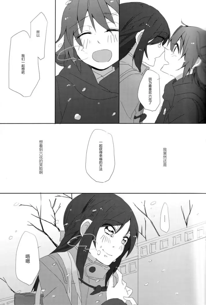 Tricolore no Hanataba - Le bouquet de tricolore