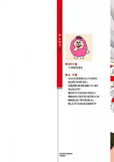 Boy's Love Oharai Mousu! | 进行BL除灵吧! Ch. 1-2