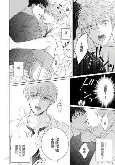 Ore no Sekai o Hakai Suru Otoko | 要破坏我世界的男人 1 -2