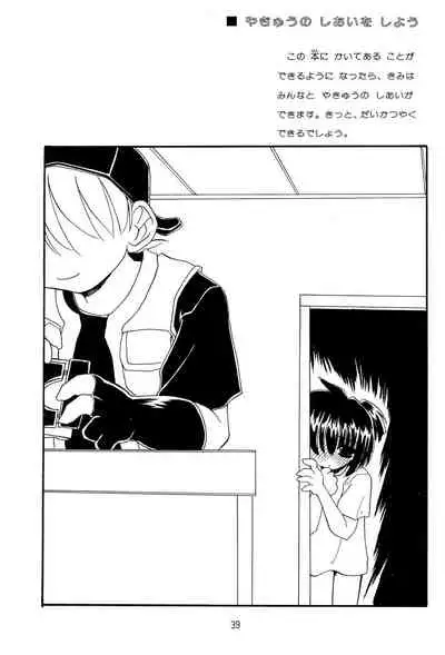 (C51) [RAINBOW FORCE (Minakami Hiroki)] Be WILD (Bakusou Kyoudai Let's & Go!!)