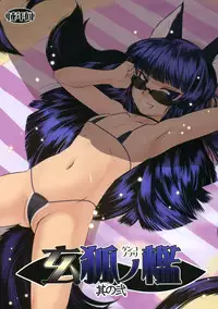 (C78) [Tanmatsu Ijou (BadHanD)] Genko no Ori Sono Ni