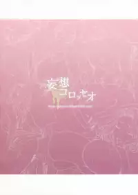 (C91) [Mousou Colosseo (Oda non)] H na Toshiue no Hitozuma Onna Joushi Bon