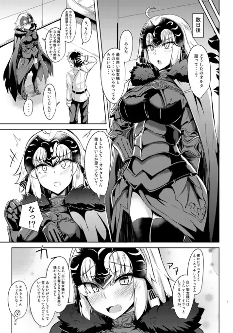 Seijo-sama ni Shitto Shichau Alter-chan