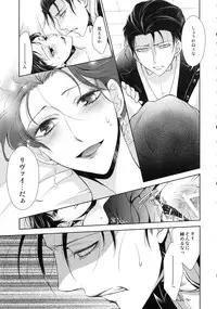 (Dai 4 Kai Hekigai Chousa Haku) [RIX (Mamiya)] Warudakumi (Shingeki no Kyojin)