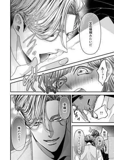 Oku de Kanjiru Dekiai Honnō ～ Nan do mo Tsukarete i Kasarete ～ 1