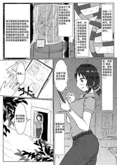 [Toufuya (kaname)] thiranosaurusu ni vore ma reru dake no o hanasi [Chinese] [Digital]