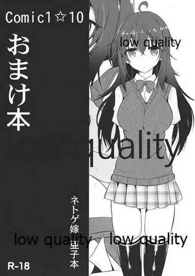 (COMIC1☆10) [Nekonokone (Takeyuu)] Comic1☆10 Omakebon (Netoge no Yome wa Onnanoko ja Nai to Omotta?)