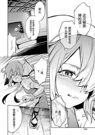 [Inashita Shinai, Seiji] Tensei Shitara Joban de Shinu Naka Boss Datta - Heroine Kenzokuka de Ikinokoru 3 | 转生为初期就死掉的中boss~将女主人公眷属化来活下来~ 第三卷 [Chinese] [Moeblack个人AI汉化]