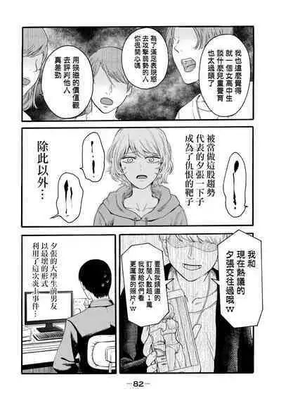 [Hasebe Souutsu] Yuri no En nimo Mushi wa iru VOL.1-2 | 百合花園也有蟲 第1-2卷 [Chinese] [沒有漢化]