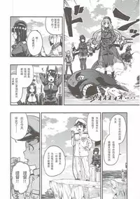 (C91) [Rokusyoku Mikan (Tachiroku)] Shounen Teitoku ni Omoi ga Todoku Made.. (Kantai Collection -KanColle-) [Chinese] [艾蕾阿姨钦定汉化]