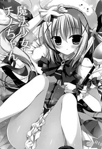 (C88) [Hasuneya (Hasune)] Mahou Shoujo Chino-chan (Gochuumon wa Usagi desu ka?) [Chinese] [脸肿汉化组]