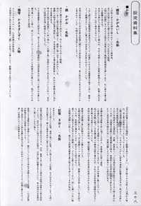 Hana no No ni Saku Utakata no Wissenschaft