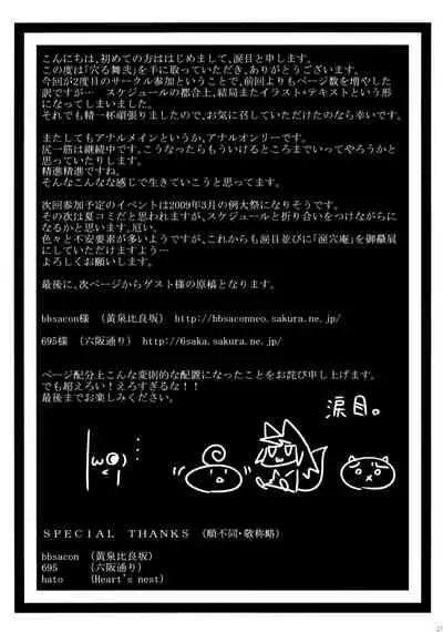 (C75) [Ruiketsuan (Namidame)] Anal Mai Ni (Kanon) [English] {doujin-moe.us}