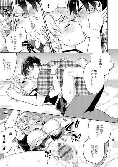 Suki dakara Shiboritai - I wanna squeeze you because I love you