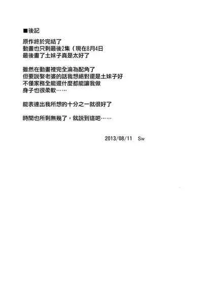 Osananajimi ja Irarenai