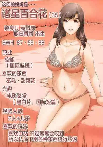 Okaa-san shika inai Hoshi