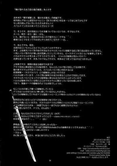 Toke Ochireru Hyoutou Yugamu Ryuu no Chouai