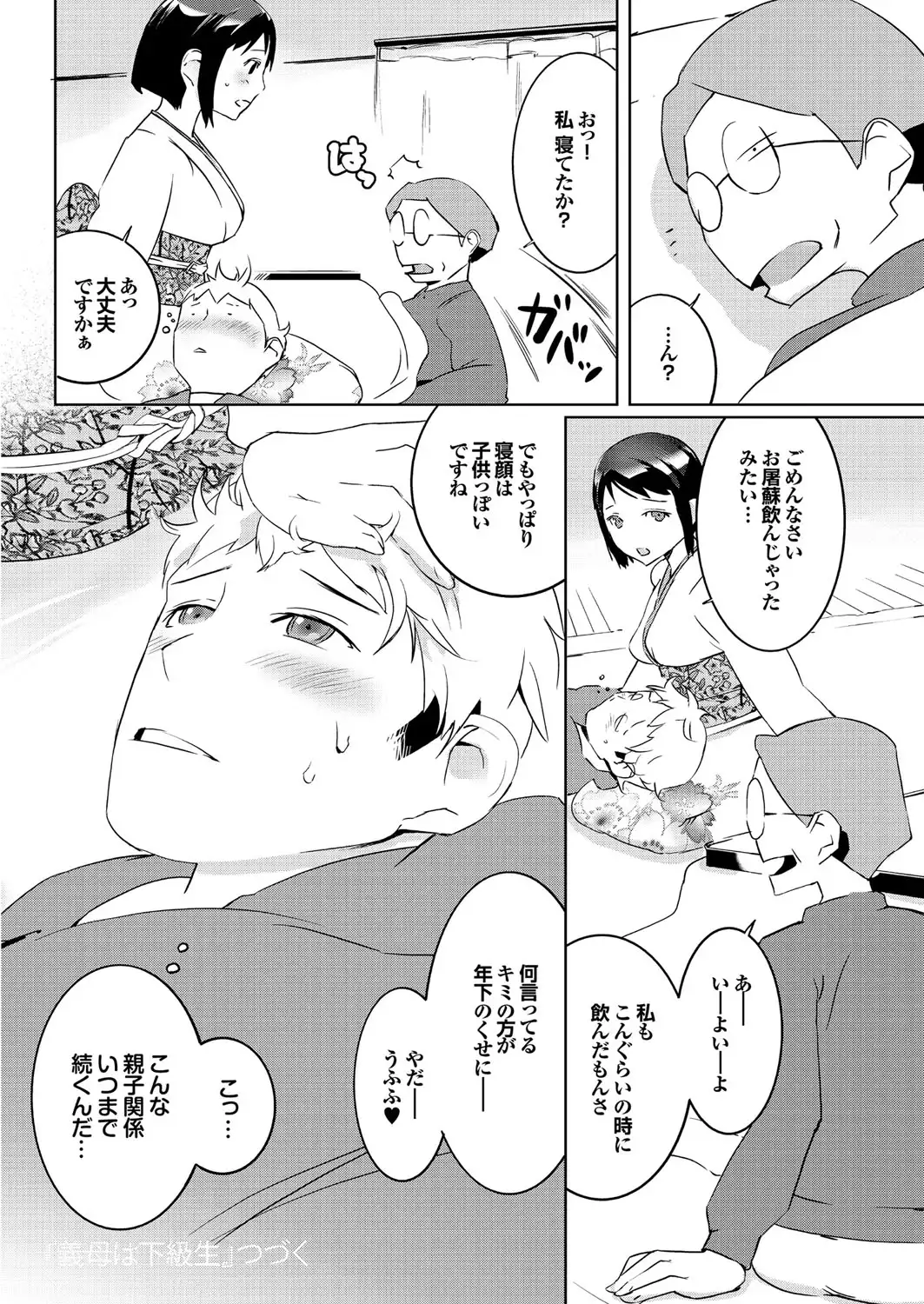 Hokenshitsu no Megamisama