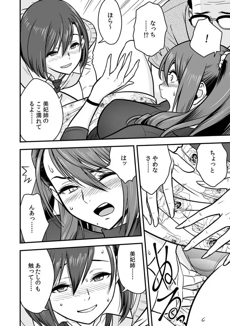 Deisui Shita Hitozuma Kyoushi o Netori! ~Bijin Sanshimai o Kimo Oyaji ga...!~ Ch. 1-6