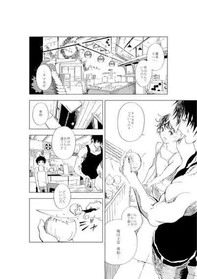 [Shota Mangaya-san (orukoa)] Shonen to ossan ga hankai shita sekai de chichikuri au ohanashi