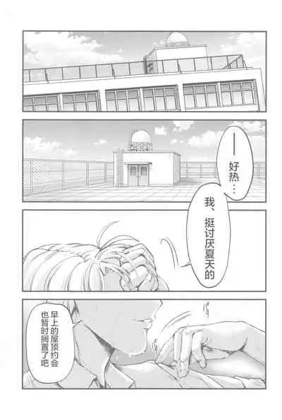 [HIGH RISK REVOLUTION (Aizawa Hiroshi, Iwasaki Hiromasa)] Shiori Dai-Go-Shou Tenshi Shikkaku Shinsouban (Tokimeki Memorial) [Chinese]