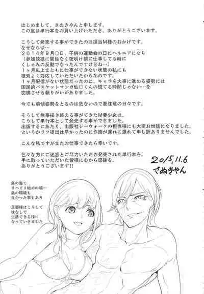 M Tsuma Shoujo Ori no Naka de sodateru Omocha