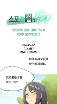 [﻿Chance, Kamang] Sports Girl ch.1-25[Chinese]