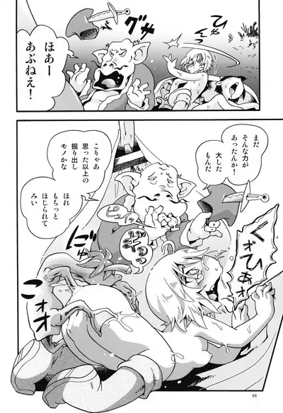 Toraware Hime Numachi no Shiro-hen 1