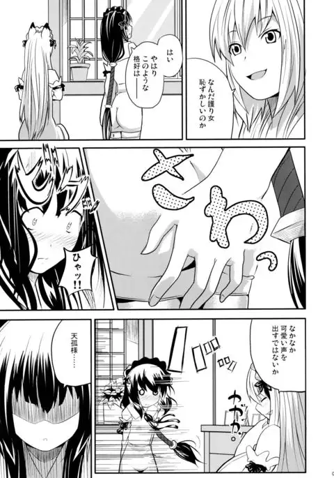 Hare, Tokidoki Oinari-sama 4