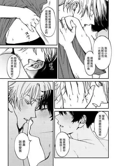 [Nagisa Eiji] Shitto wa Ai wo Kumoraseru | 嫉妒让爱蒙上阴翳 Ch. 1-7 [Chinese] [冒险者公会] [Digital]