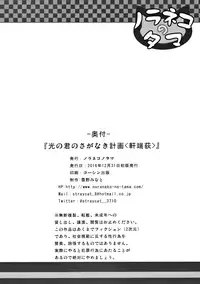 (C91) [Noraneko-no-Tama (Yukino Minato)] Hikari no Kimi no Saganaki Keikaku <Nokiba no Ogi> | Lord Hikaru's Cunning Plan <Nokiba no Ogi> [English] [ATF]