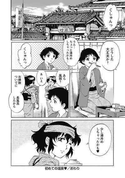 Joshi nara Ichido wa Yaritai Doutei Shounen!