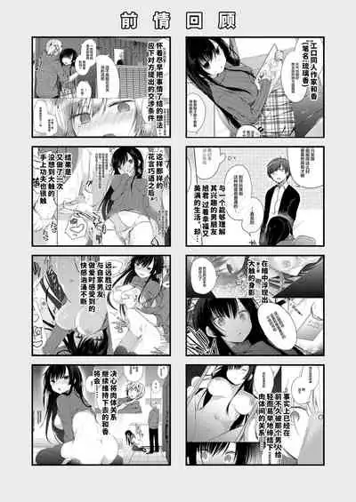 Ero Doujin Sakka no Boku no Kanojo wa Uwaki nante Shinai. 3 - She will never let me down.