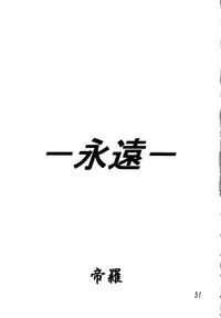 (Project C.K.) Glorious Days - A Favourite Memory (Urusei Yatsura)