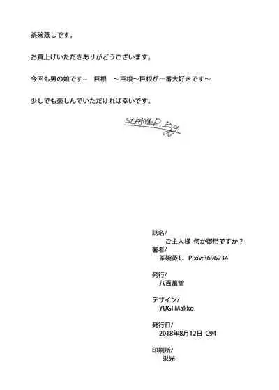 ご主人様 何か御用ですか？