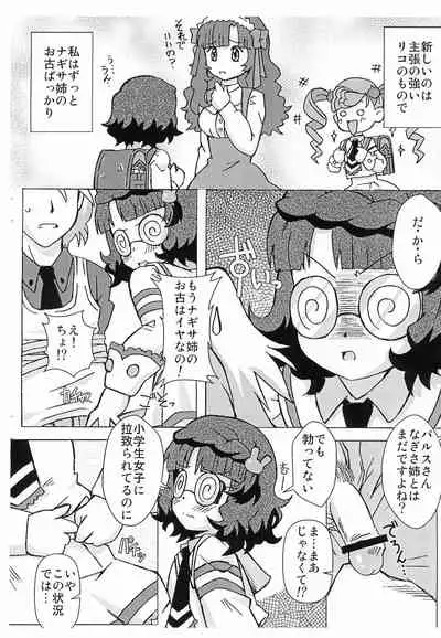 (SC46) [Shounan Rakujin Society (e649ne)] 4-shoku Ball Pen wa Midori ga Amaru (Anyamaru Tantei Kiruminzoo)