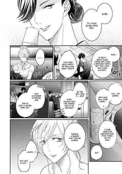 Afurete Koborete, Gaman Dekinai Ch. 4