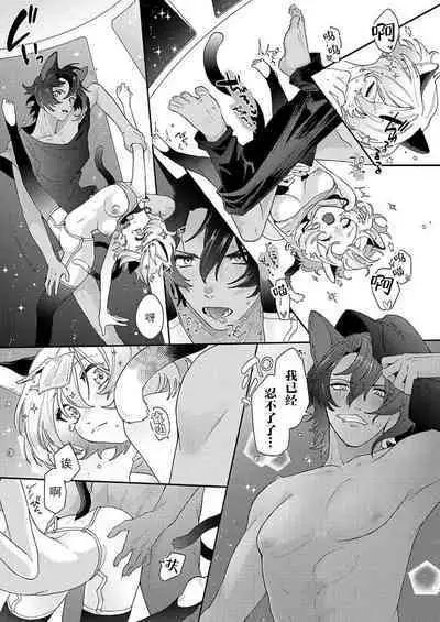 [Wata ame pon] watashitachiha, mujuryokuka de majiwari au.~ Neko hito konbi wa o toshigoro | 我们在无重力下交合。～猫人搭档正当年 (kemono to midara. [TL kemonohito Story] ) ​[Chinese] [莉赛特汉化组]