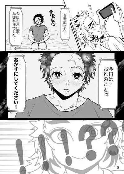 Shounen, Sensei to Yonde Kurenai ka