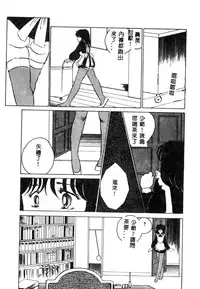 [Umino Yayoi] Hajimaru Yoru no Tame ni [Chinese]