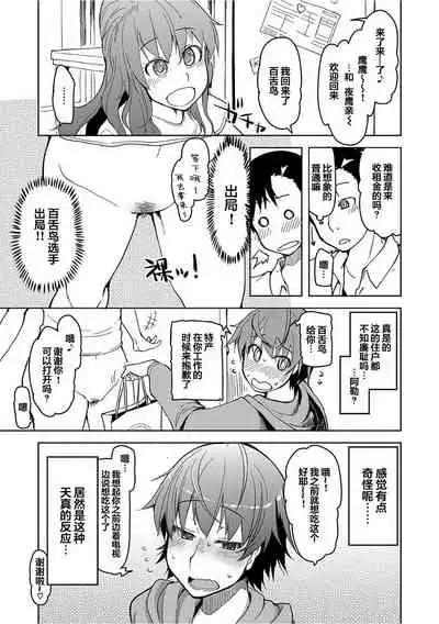 [ryo] Kizumono Otome Ch. 4(COMIC ExE 05) [Chinese] [翻车汉化组]