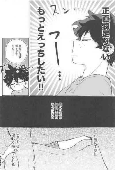 Fuyakeru made Aishite ne