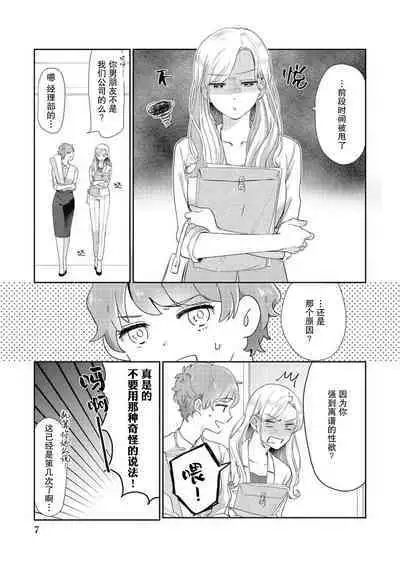 [Takenaka Yukari] Ecchi na Konishi-san to InChara na Uchida-san no Shanai Renai Jijou ~Jimi na Keiri Danshi no Karada wa XL Size de Gaten nami!?~ | 涩涩小姐小西和阴郁先生内田的社内恋爱故事 1 [Chinese] [莉赛特汉化组]