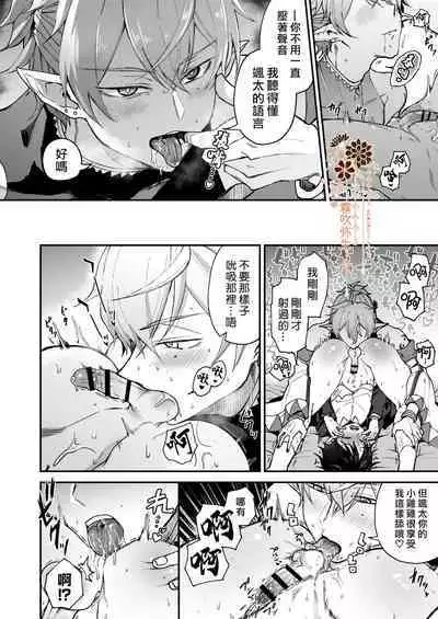 Isekai Ochi Shita Muchina Ore,Orufu Ni（Han Kyusei Tekini）Metora Remashita /关于我堕落到异世界 无知的我、被♂精灵半强迫地娶回家这件事 短篇