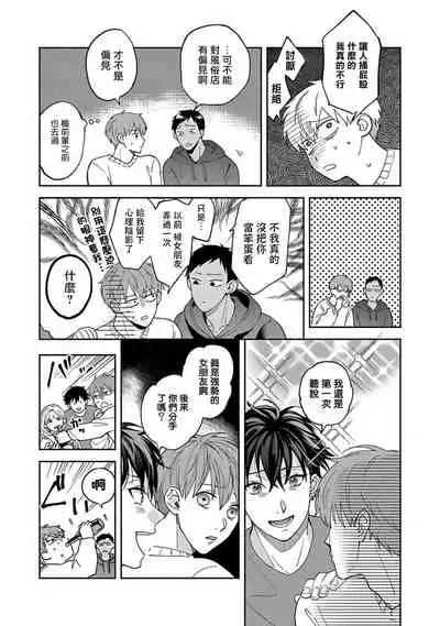 Sex Sales Driver Ch. 1-5