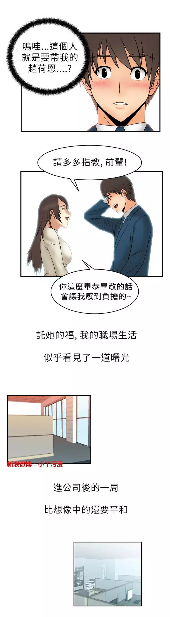 心動！MY OFFICE LADYS 第1季