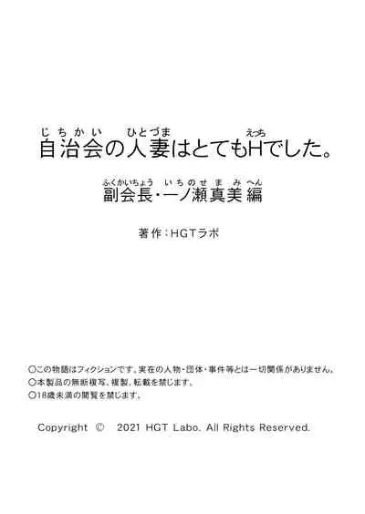 [HGT Lab (Tsusauto)] Jichikai no Hitozuma wa Totemo Ecchi deshita. Fukukaichou Ichinose Mami Hen [Chinese] [MisterJ167] [Decensored]