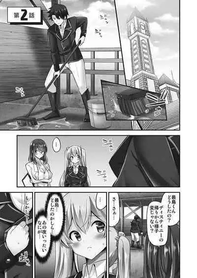 Jouba Joshi ni Kijoraretai! Hanmon Twilight Hen 5